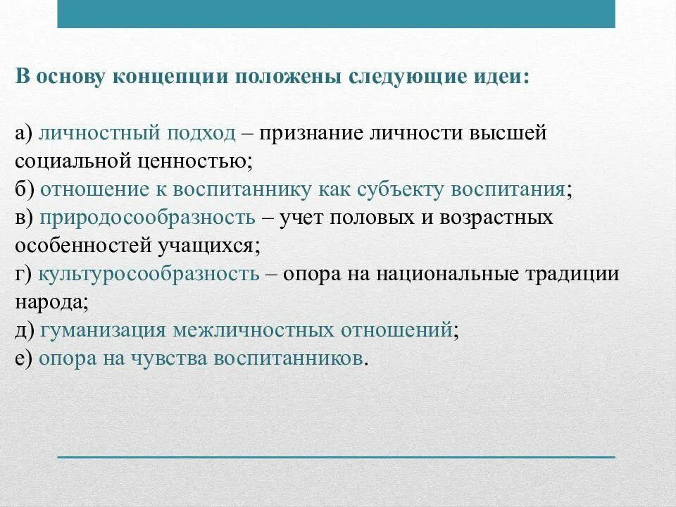 Концепции воспитания. Современные концепции воспитания и развития личности. что лежит в основе современных концепций воспитания. различия концепций воспитания. современная концепция саморазвития в воспитании.