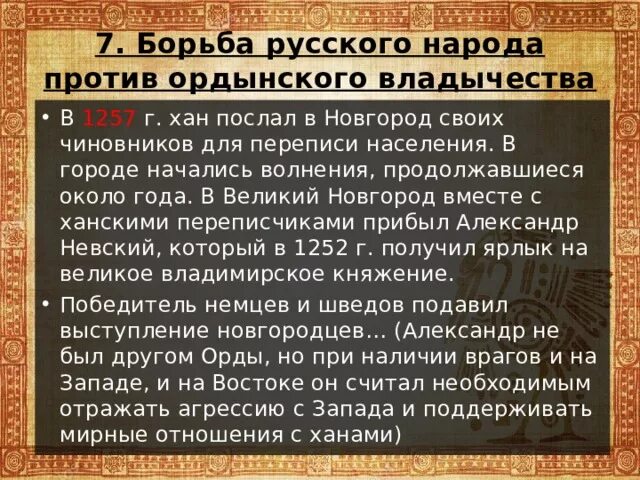 Экономика орды кратко. Борьба русского народа против Ордынского. Борьба населения русских земель против Ордынского владычества. Расскажите о борьбе русского народа против Ордынского владычества. Борьба русского народа против Ордынского владычества история 6 класс.