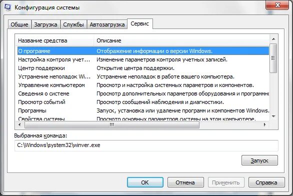 Настройка параметров загрузки. Утилита конфигурация системы. вкладки программы виндовс. настройка программного обеспечения. настройки конфигурации пк.