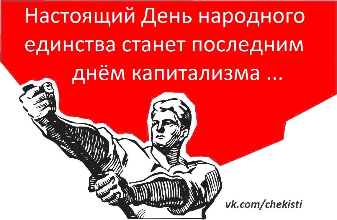 День народного единства день революции. День Октябрьской революции и день народного единства. 7 Ноября советские плакаты