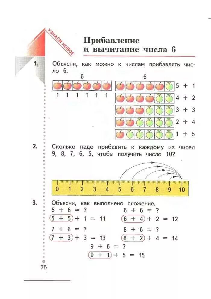 Математика второй класс рудницкая часть 2. Математика 1 класс учебник Рудницкая. Учебник математика начальная школа 21 века Рудницкая и Юдачева. Задания по математике 1 класс Рудницкая. Математика. 1 Класс. Учебник.