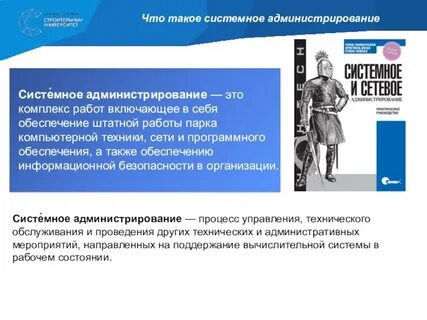 Информационное обеспечение системы администрирования