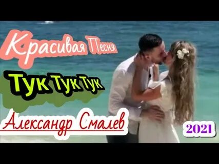 Тук тук целовал всех твоих подруг