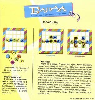 Балду игру со словами