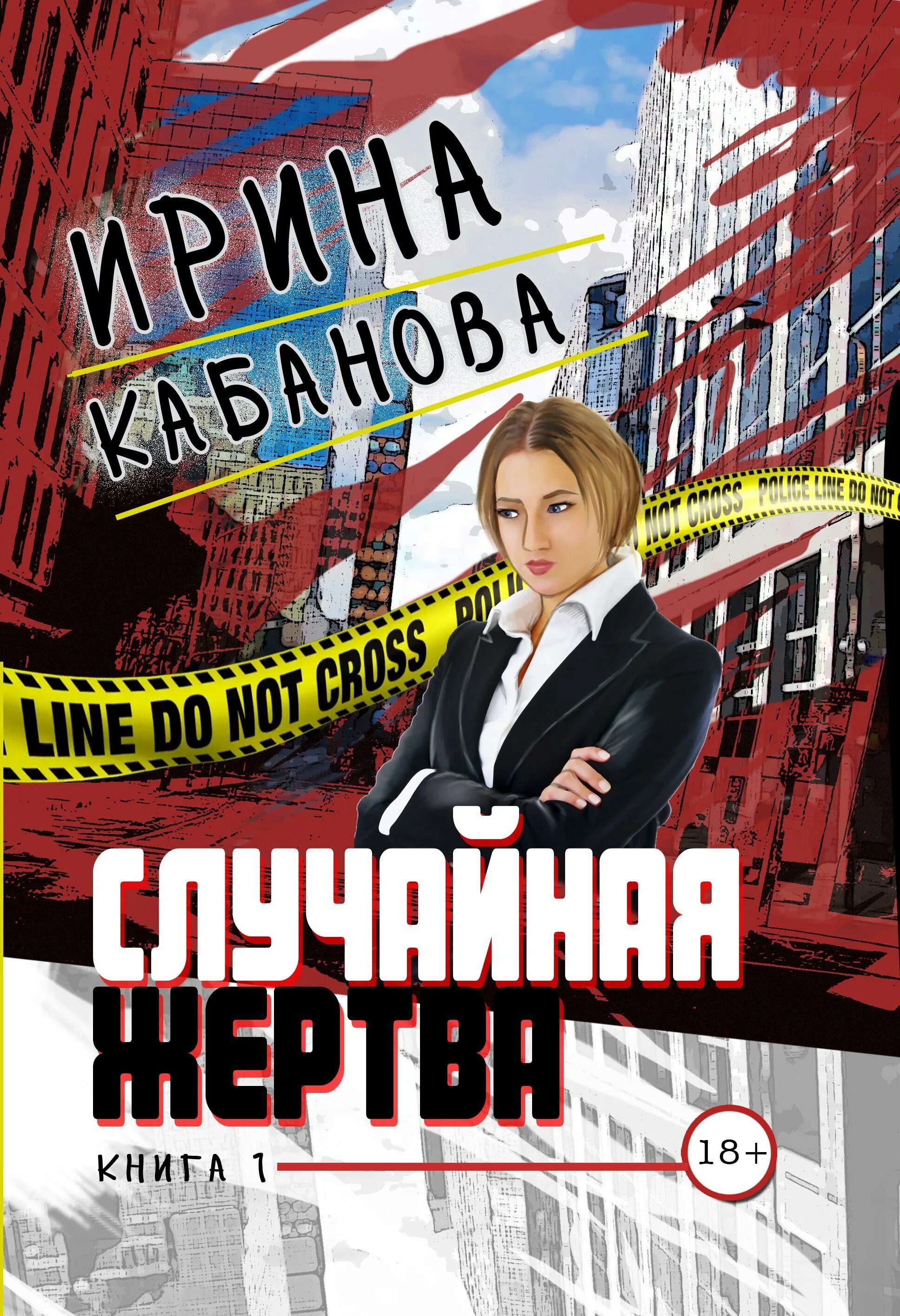 Случайная женщина читать. Случайная женщина книга. Современная женщина читает журнал. Случайная женщина читать. Трижды импотент анекдот.
