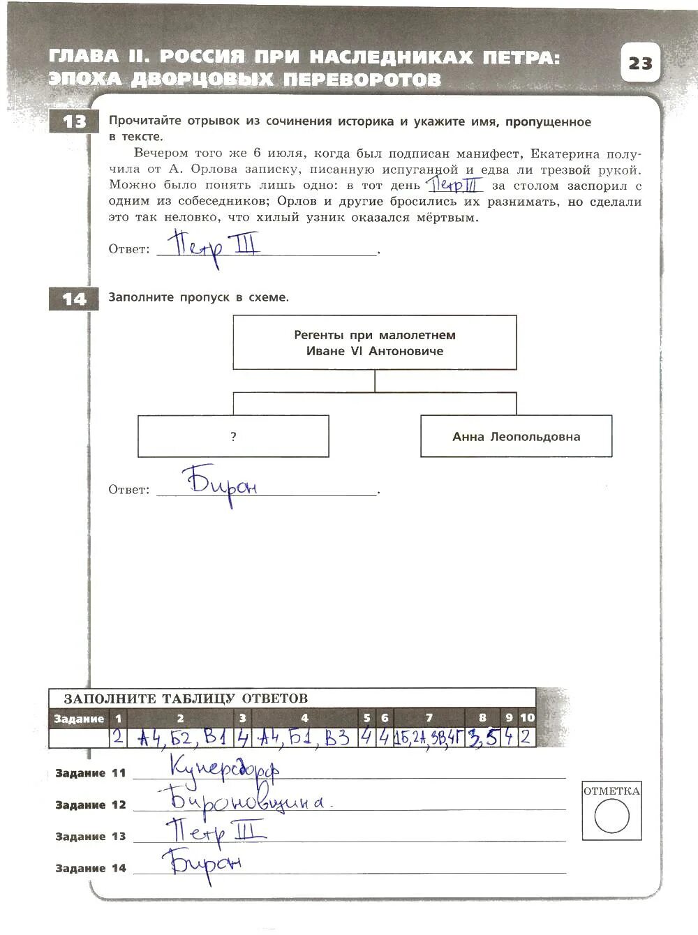 Контрольная работа по истории эпоха дворцовых переворотов. Контрольные работы по истории 8 класс артасов. контрольные работы по истории 8 класс история россии артасов. гдз по истории россии 8 класс контрольные работы артасов. история россии 8 класс контрольные работы артасов и.а.