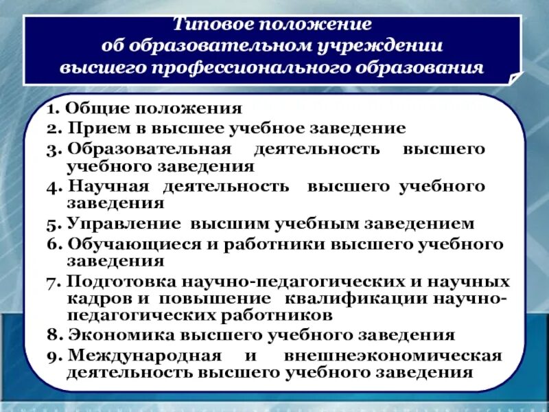 Государственная система управления высшим образованием. Специфика деятельности высшего учебного заведения. Научная деятельность в высшем учебном заведении. Управление высшим учебным заведением. Цель высшего учебного заведения.