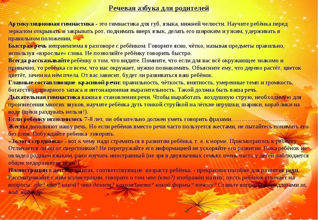 Методические рекомендации логопеда. Советы от логопеда педагогу. консультация логопеда с родителями. рекомендации учителя-логопеда для родителей детей с онр. советы логопеда в детском саду.
