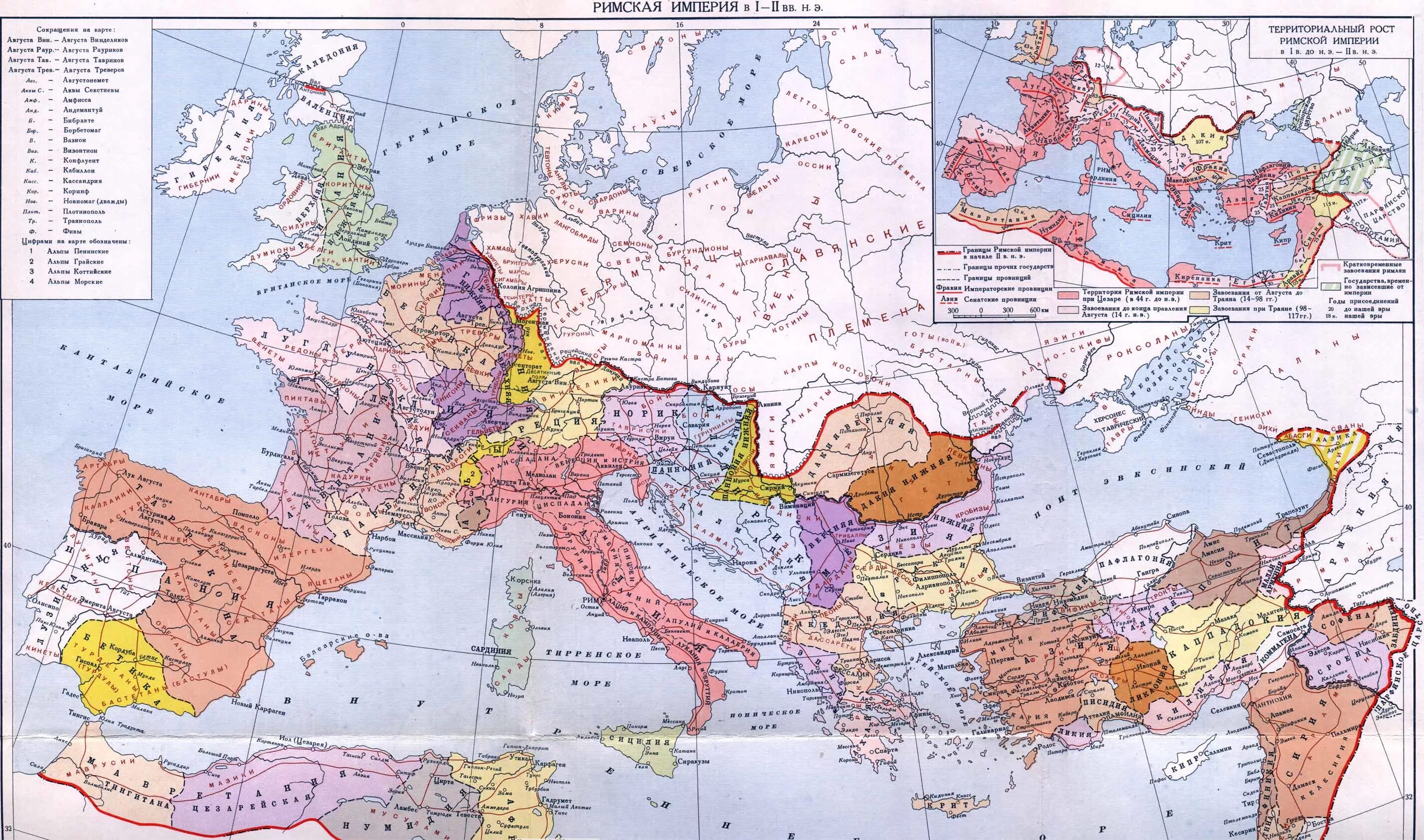 2 3 век нашей эры. Римская Империя 1 век н э карта. Карта Римская Империя в 1-3 ВВ Н.Э. Древний Рим карта римской империи. Карта римской империи 4 век нашей эры.