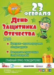 Игровые программы на февраль