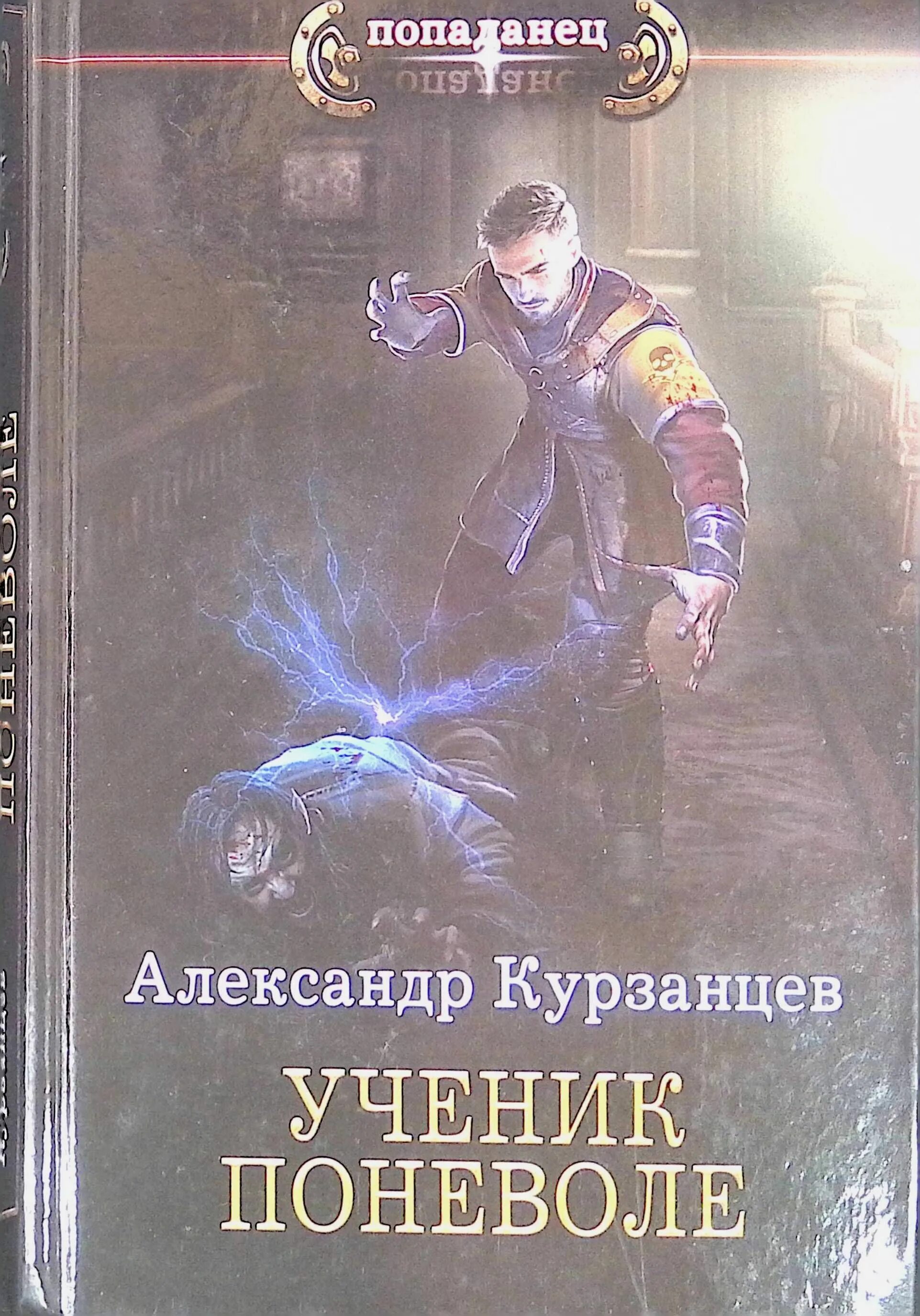 Ден колонист поневоле читать