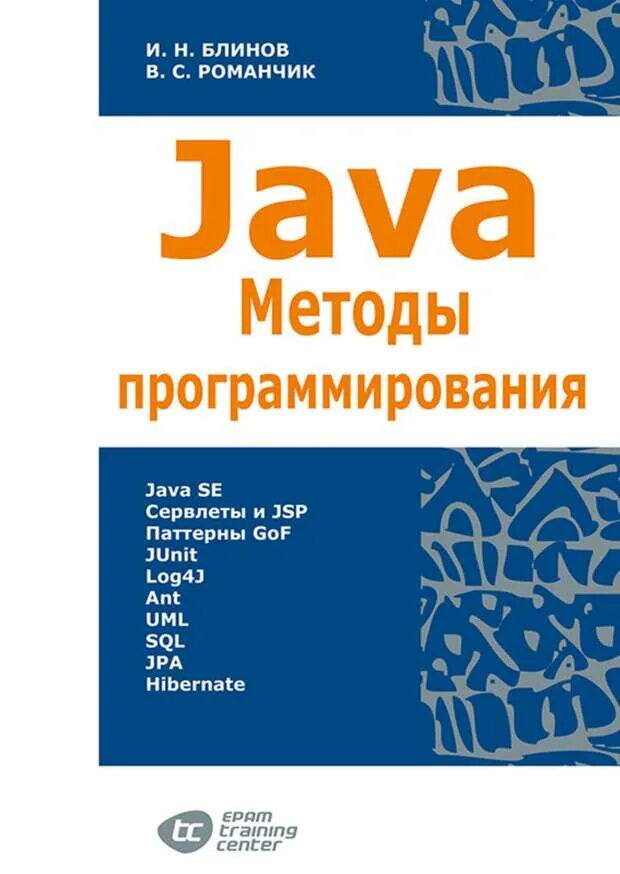 Книги по программированию. Книги про программирование. Программирование на java книга. Обложки книг по программированию.