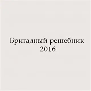Кадансовый квартсекстаккорд в гармонии. Бригадный гармония решебник. Дубовский учебник гармонии задачи. Дубовский 294 гармония решебник. Решение задач по гармонии.