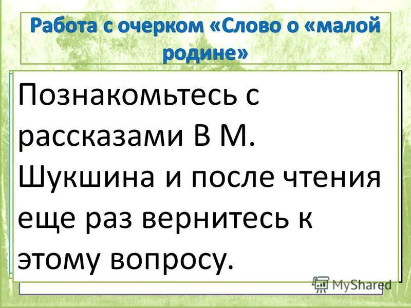 Маленький рассказ о родине. Проблемы любви к малой родине. Сочинение егэ слово о малой родине шукшин. М. Слова о малой родине.