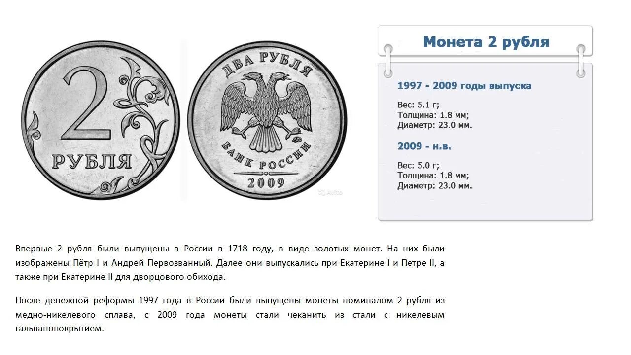 Сколько весит монета 2. Вес 2 рублевой монеты 1997 года. Вес двухрублевой монеты. Вес 1 рублевой монеты 1997 года. Вес 2 рублевой монеты России 2008 года.