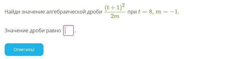 Найдите значение p если p 0. Найди значение p 8. Найди значение алгебраической дроби (𝑝+2)22𝑚 при 𝑝=9,𝑚=−1.. Найди значения алгебраической дроби (k+1)/2m при k=9 m=-1. Найдите алгебраическое дроби (p+8)/p²+4 при p=-2.