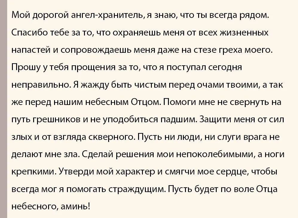 Благодарственная молитва Ангелу хранителю. Благодарность Ангелу хранителю молитва. Благодарная молитва Ангелу хранителю. Молитва Благодарения Ангелу хранителю.