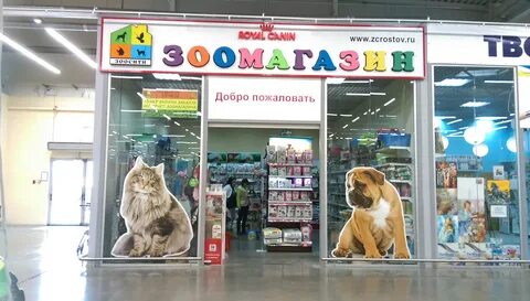 Зоомагазины в ростове на дону