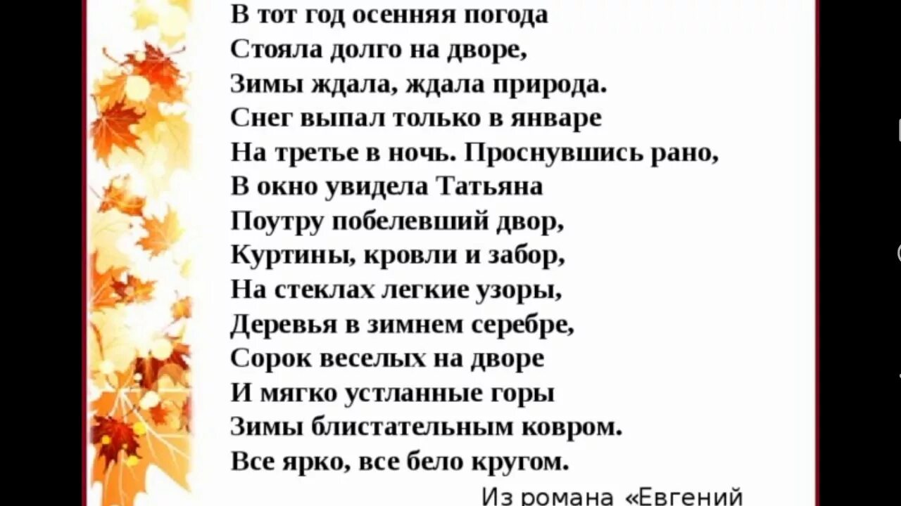 Осенняя погода стихотворение. Стихотворение Пушкина в тот год осенняя погода. Александр Сергеевич Пушкин в тот год осенняя погода. Евгений Онегин стих в тот год осенняя погода. Стихотворение Пушкина тот год осенняя.