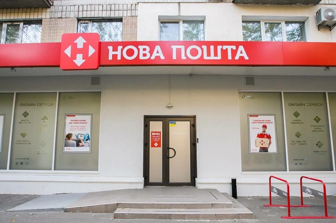 Нова пошита. Новая почта. новая почта мд логотип.
