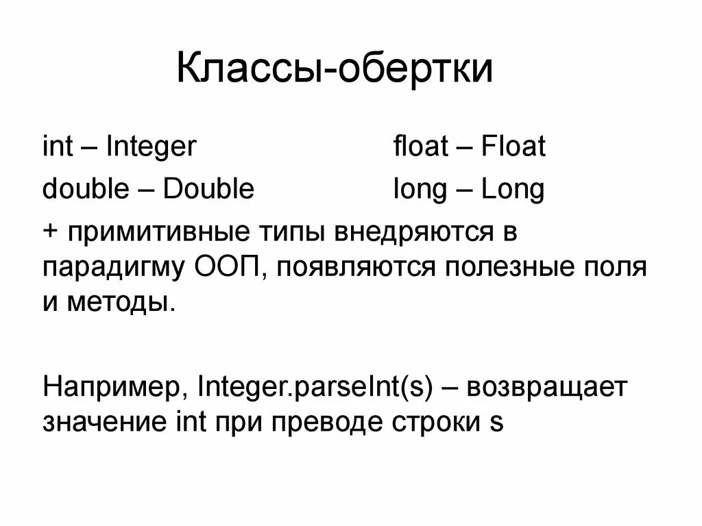 Методы класса int. Классы обертки java. Класс обертка java. Java классы обертки примитивных типов. Java обертка integer.