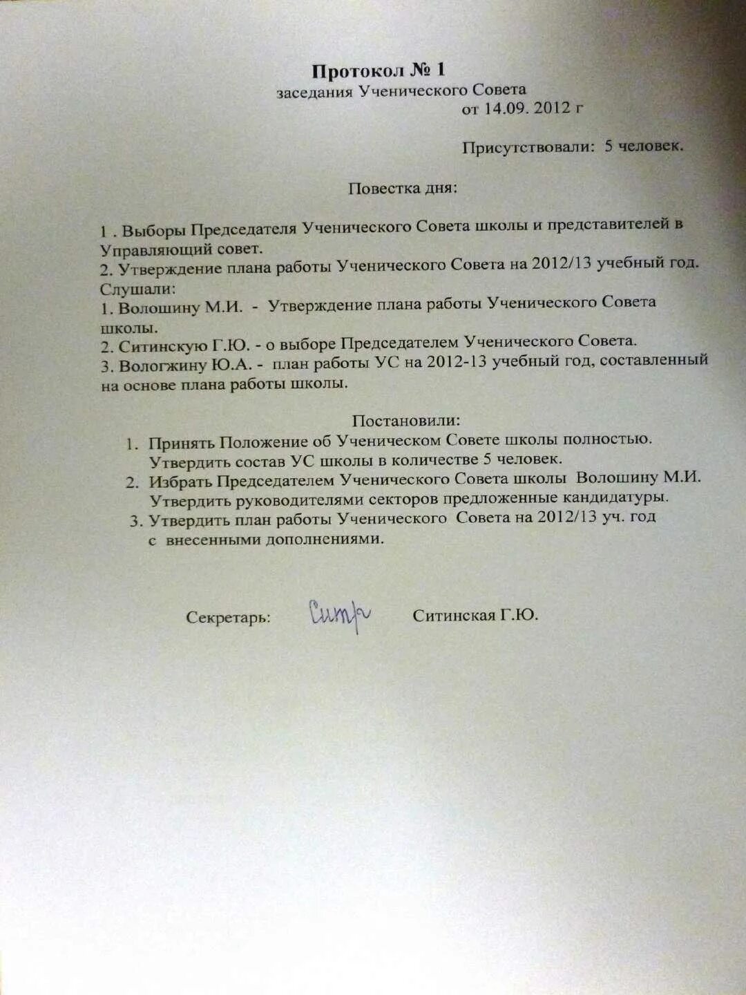 Протокол ученического совета. Протокол заседаний ученического самоуправления школы. Протоколы классного ученического собрания. Протокол собрания школьного совета.