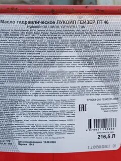 масло лукойл гейзер