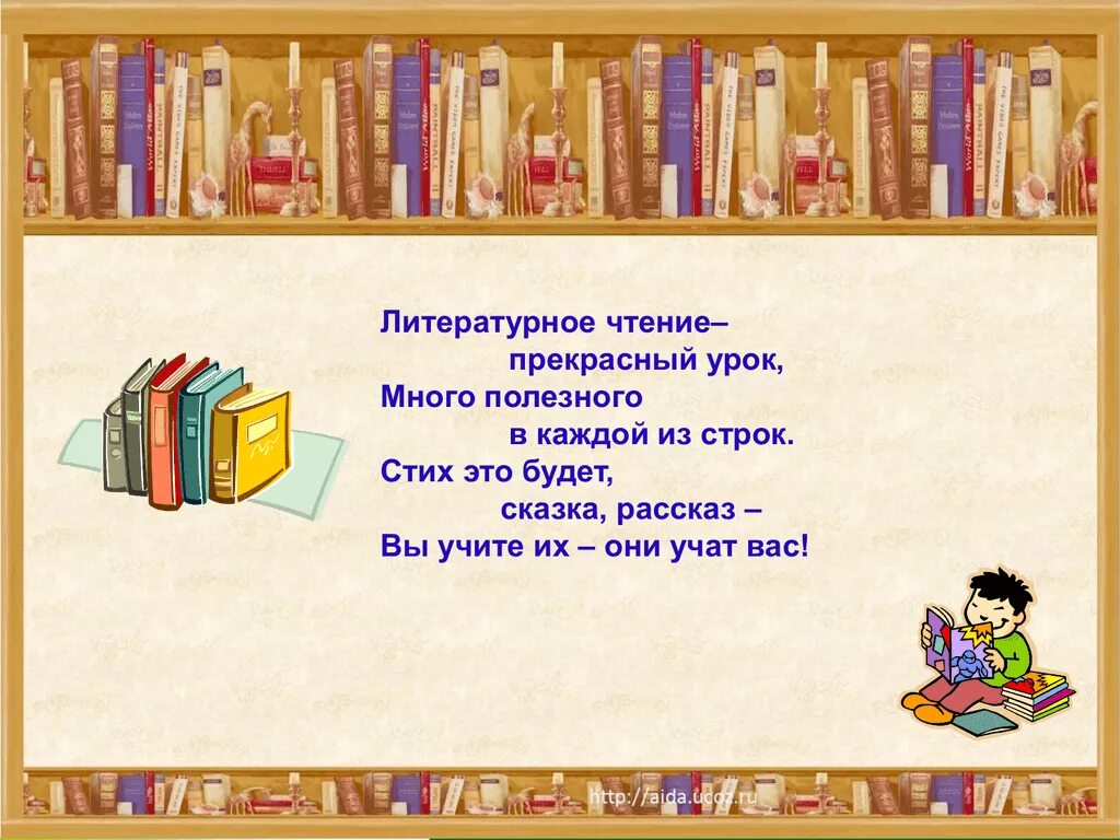 Урок литературного чтения. Книга стихов. Чтение стихотворения. Стихи литература. Произведение про чтение