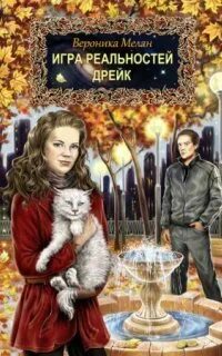 Слушать аудиокниги дрейк