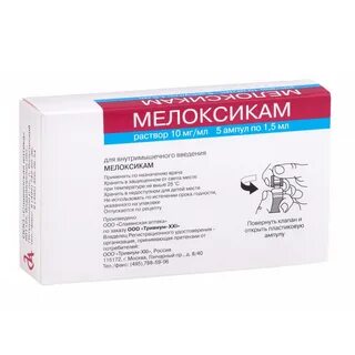 Мелоксикам 1.5 мл инструкция