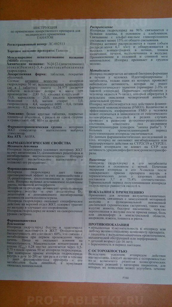 Гепатоклин инструкция по применению. Руководство по применению. Инструкция к лекарству. Инструкция по применению препарата. Инструкция к таблеткам.