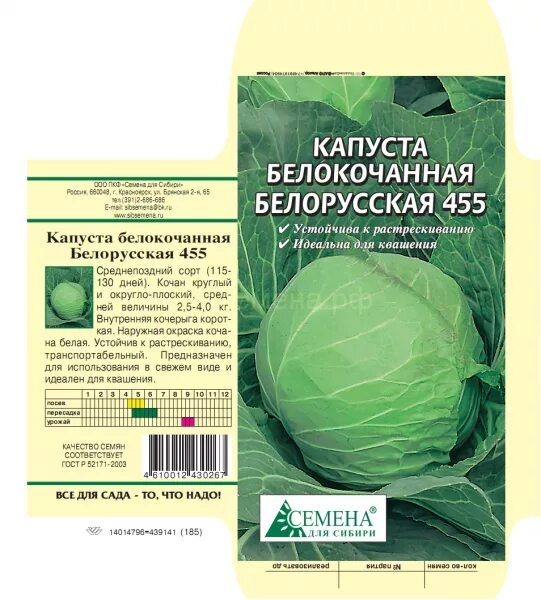 Капуста белокоч. Белорусская 455. Капуста БК белорусская 455, 0,3г (цв.). Семена Гавриш традиция капуста белокочанная белорусская 455 0,5 г.