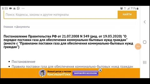 Постановление 549 с последними изменениями