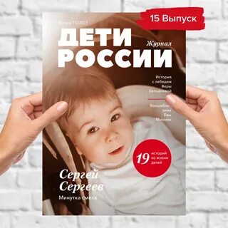 Журнал дети 0 3