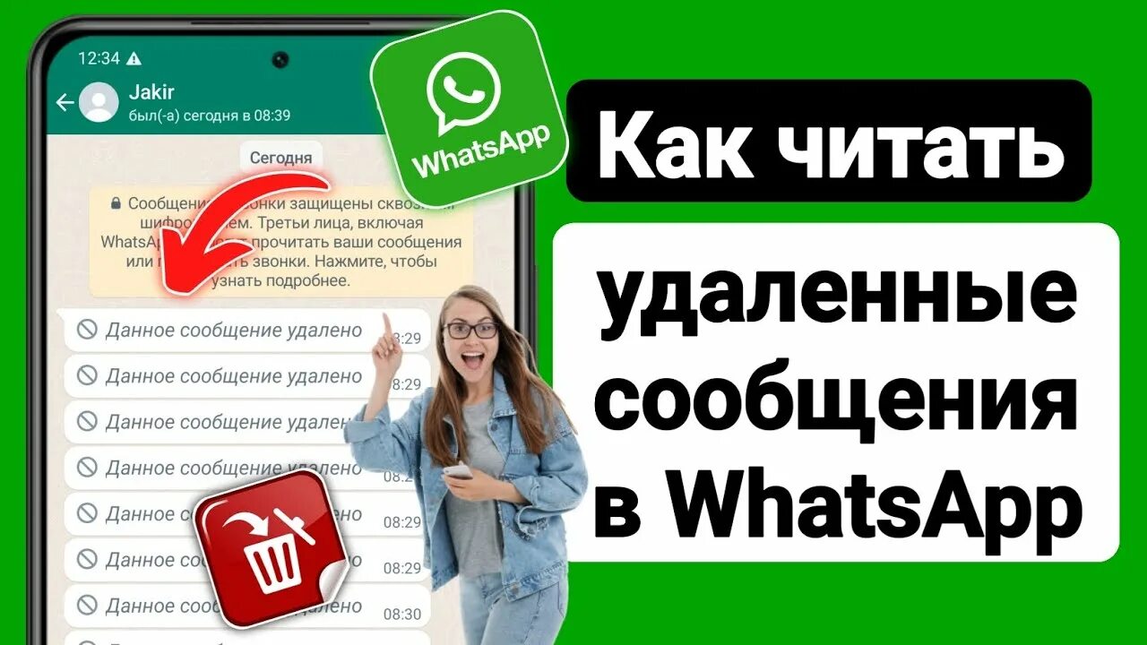 Как прочитать удаленное смс на ватсапе андроиде. Прочитать удаленные сообщения в WHATSAPP. Как читать удаленные сообщения в WHATSAPP. Как прочитать удалённые сообщения в ватсапе. Прочитать удаленные сообщения в ватсапе.