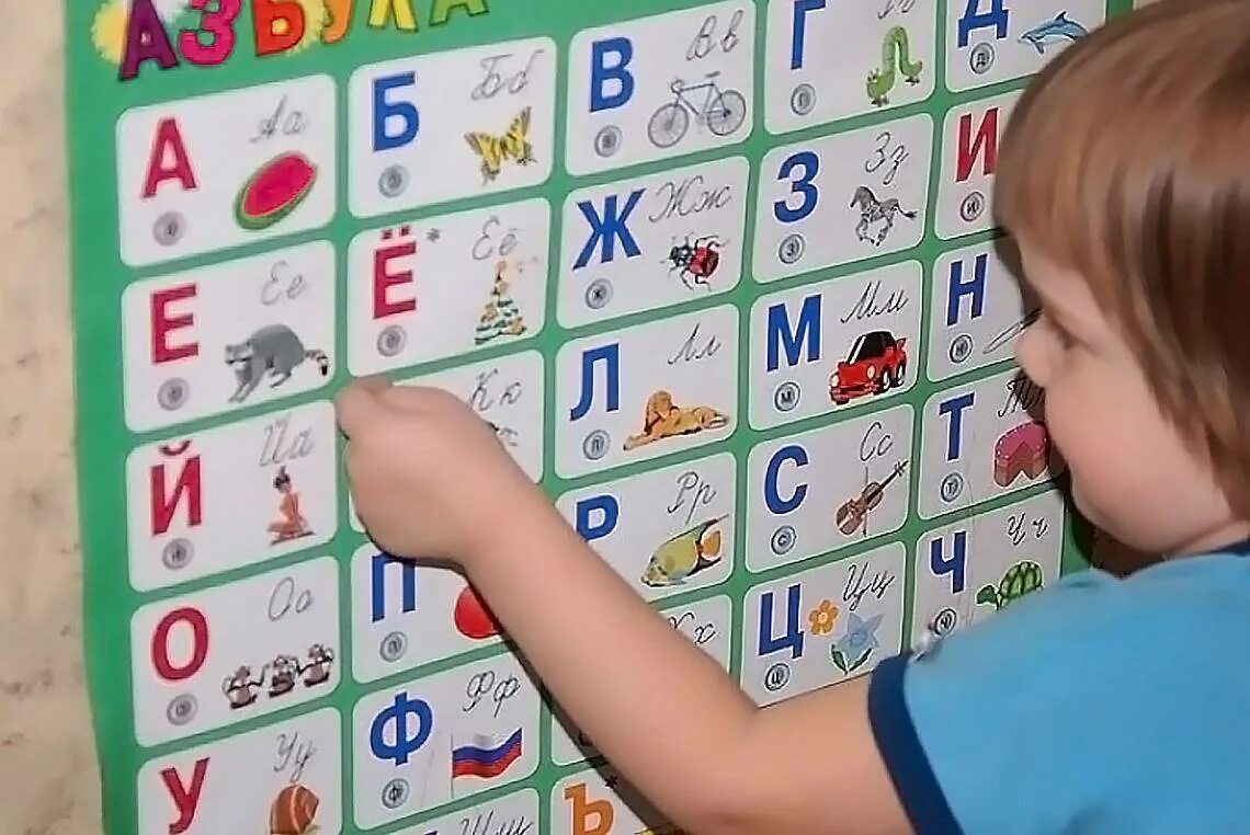 Выучить букварь