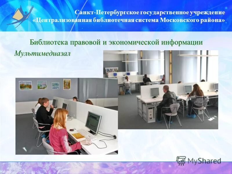 Академия управления городской средой спб. Сертификат название. Библиотека правовой и экономической информации. Библиотека правовой и экономической информации. Спбгик – санкт-петербургский государственный институт культуры.