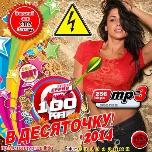 100 хитов шансона. 100 хитов. 100 хитов. 100 хитов 2. 200 хитов европа плюс 2011.
