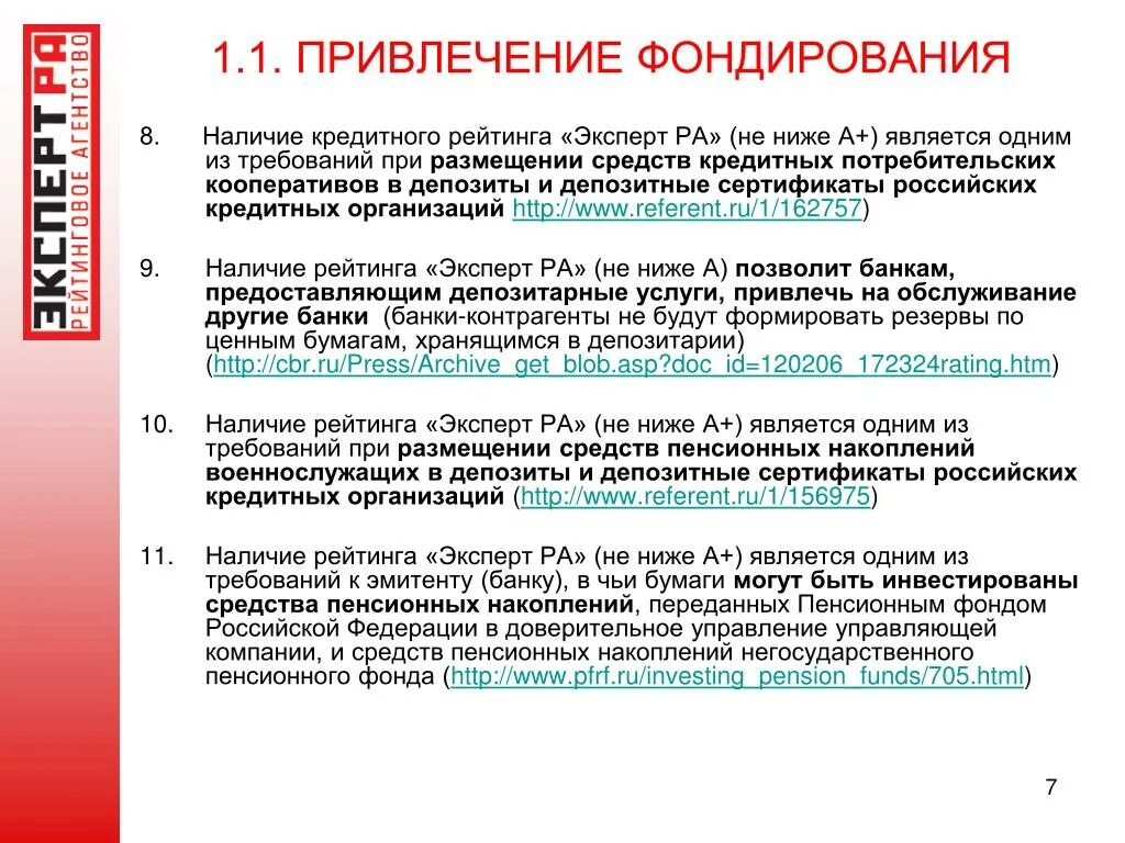 Кредитные средства ооо. Привлечения кредитных средств. Привлечение кредитного рейтинга. Привлечение средств по кредитованию. Размещенные средства в банке.