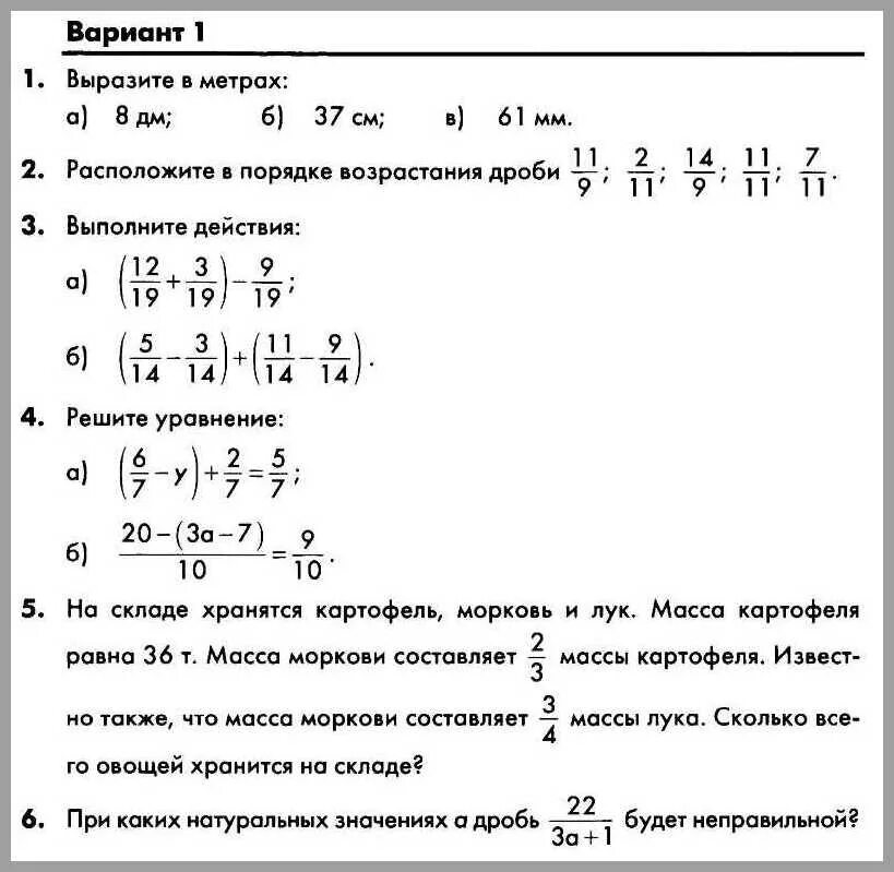 Дроби 5 класс проверь себя. Контрольная работа по математике 5 класс дроби. Контрольная работа 5 класс математика обыкновенные дроби. Контрольная по математике 5 класс обыкновенные дроби. Контрольная работа по математике 5 класс контрольная по дробям.