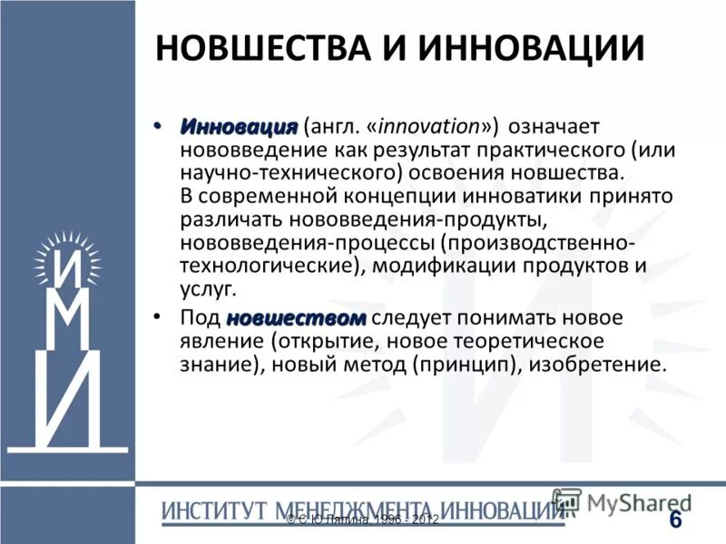 Новаторство и изобретательство это. Нововведения на английском. Нововведения на английском. Инновация и нововведение. Инноватика примеры.
