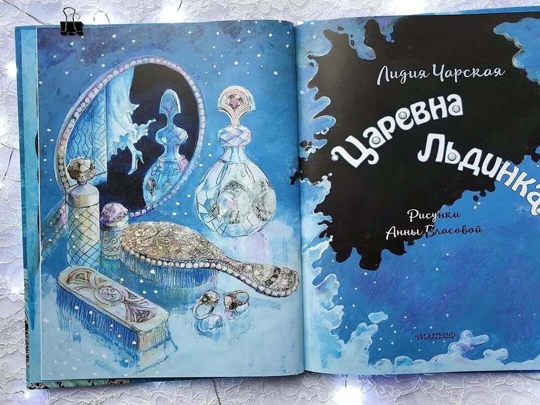 Чарская царевна льдинка. Чарская сказка царевна льдинка.