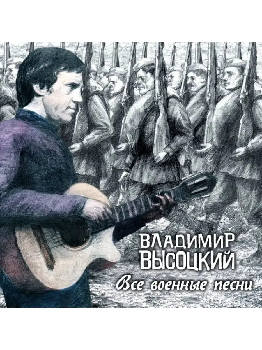 Песня высоцкого в исполнении шамана. Песня высоцкого в исполнении шамана