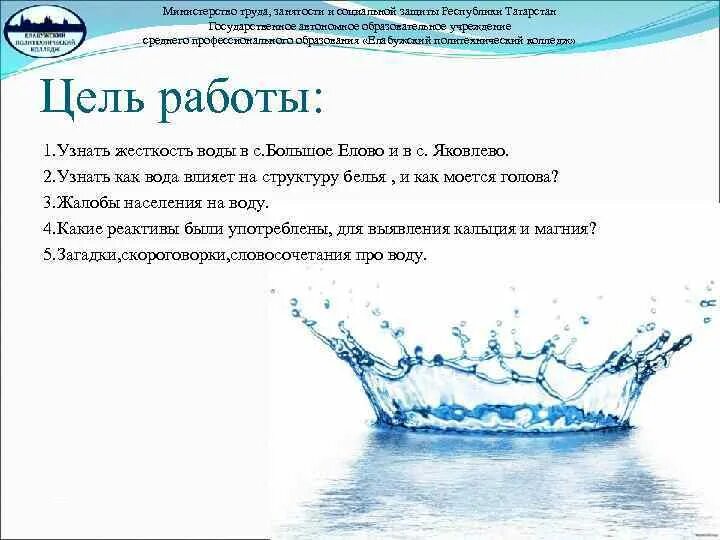 Скороговорки про воду. Скороговорки про воду короткие. Скороговорки про воду для детей. Скороговорки про воду для детей дошкольного. Время короткой воды