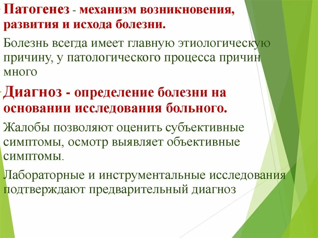 Исходы патологических процессов. Механизмы возникновения болезней. Основные механизмы появления болезней:. Основные механизмы развития болезни. Механизм возникновения, развития и исхода болезни.