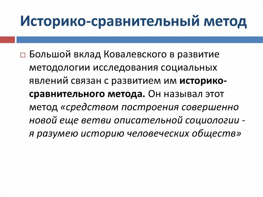 Примеры сравнительного метода в истории. Примеры сравнительного метода в истории