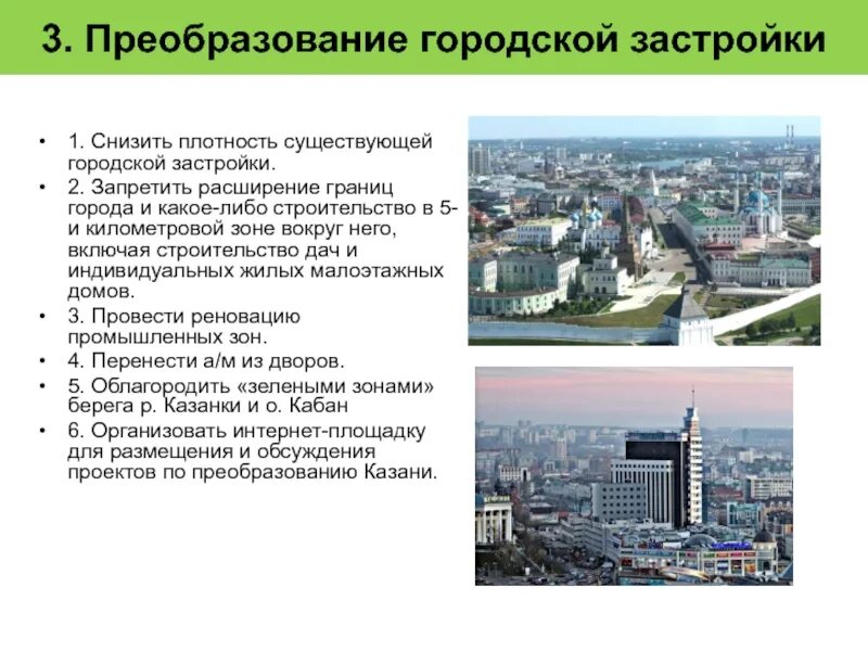 Плотность застройки города. Преобразование города. Плотная городская застройка. Плотность существующей застройки.