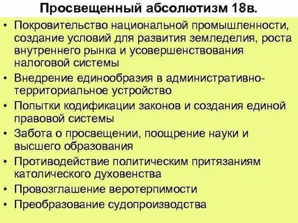 Просвещенный абсолютизм философы