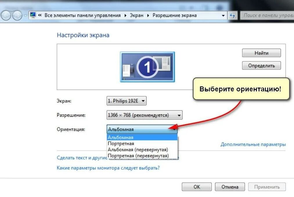 Сдвинуть экран вправо. Повернуть изображение на экране. Перевернуть экран на компе. Расширение экрана монитора на компьютере. Развернуть экран на мониторе компьютера.