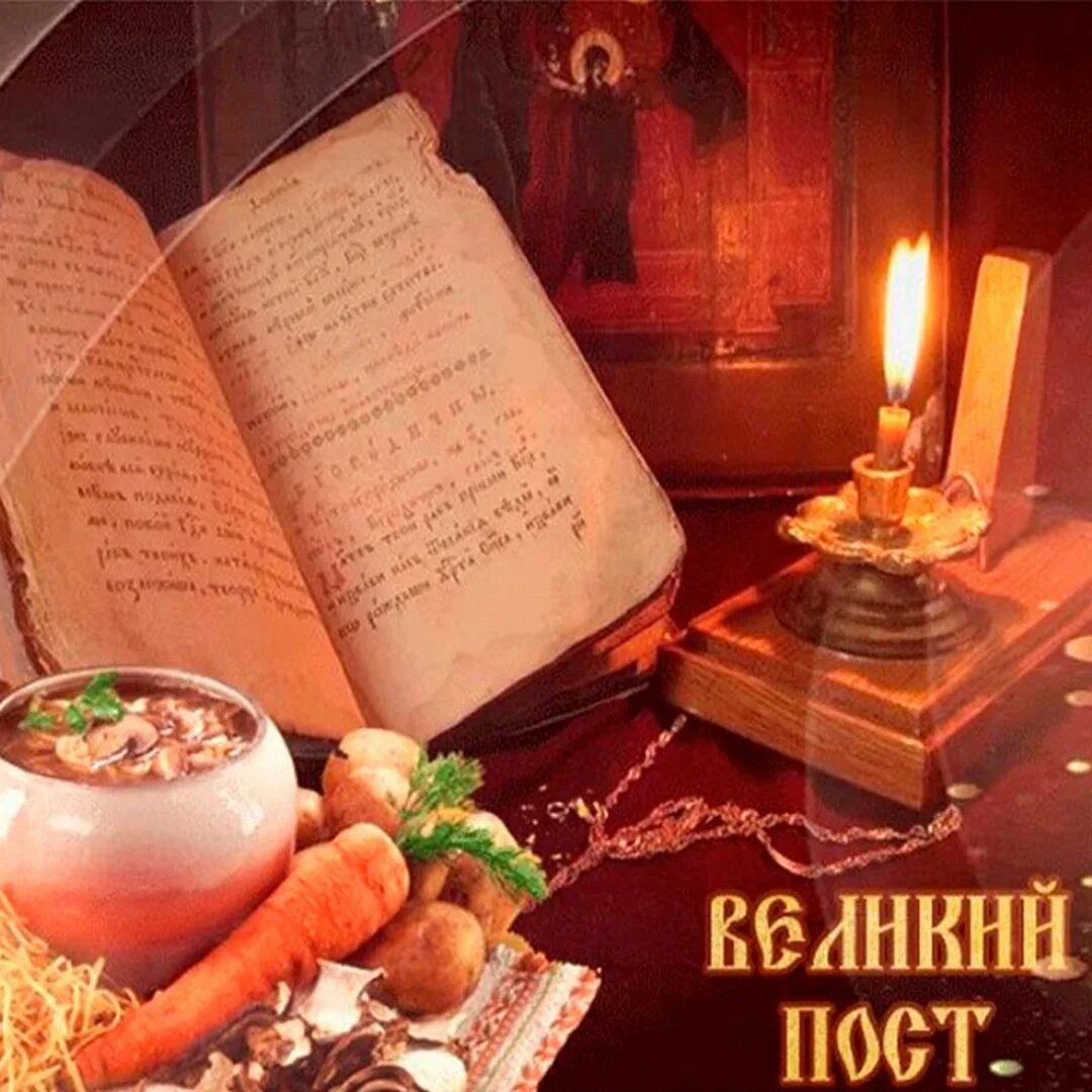Пост на пасху. Пост на пасху